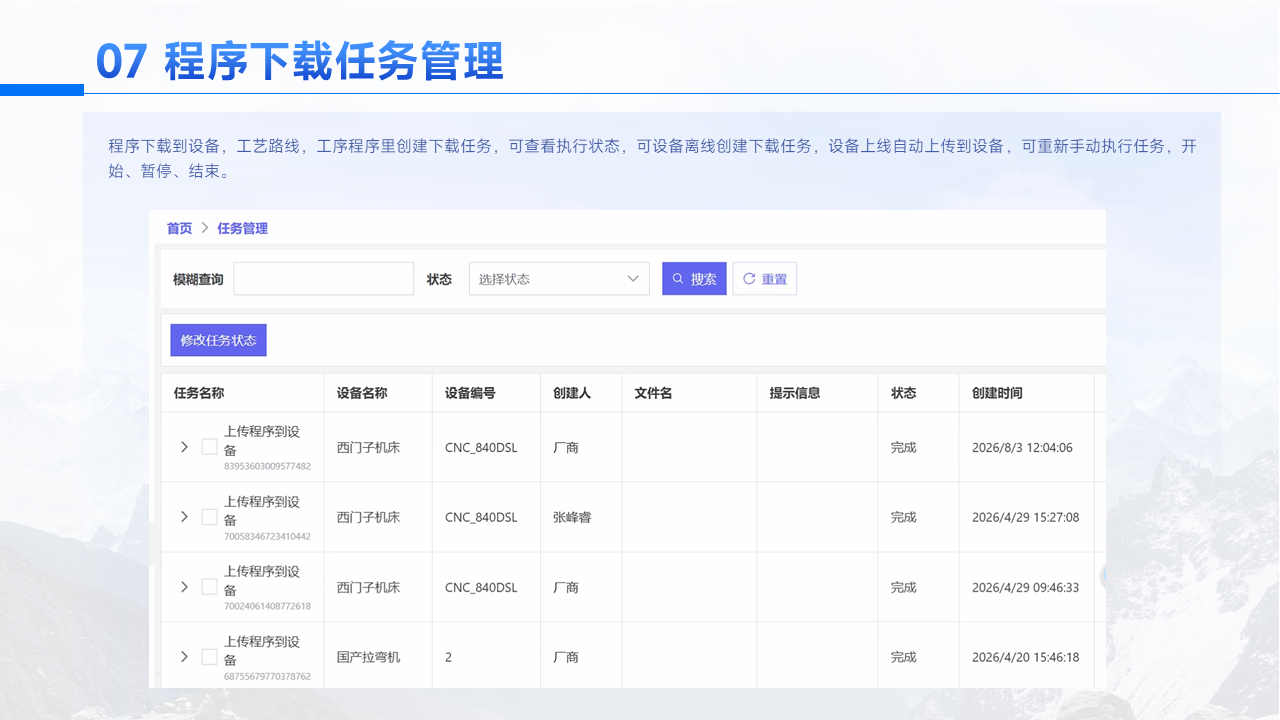 程序下载到机床的管理方法